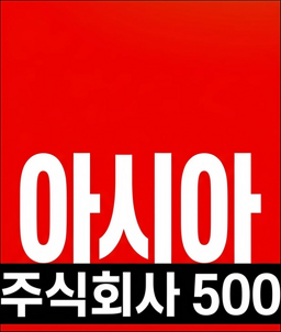 Asia Inc 500 — Korean