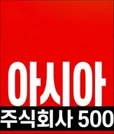 Asia Inc 500 — Korean